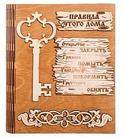 Ключница книга малая "Правила этого дома" с ключом во Аше