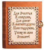 Ключница книга малая "Я ловушка" во Аше