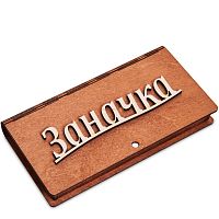 Купюрница резная "Заначка" во Аше
