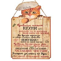 Вывеска "Правила кухни" кот во Аше