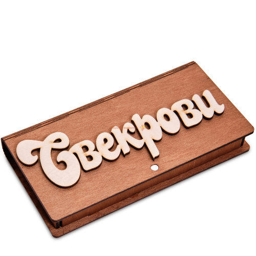 Купюрница резная "Свекрови" во Аше