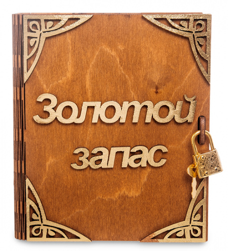 Копилка "Золотой запас" во Аше фото 2
