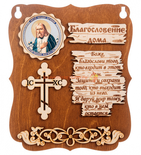Купить ПЛАНШЕТ БЛАГОСЛОВЕНИЕ "СЕРАФИМ" во Аше ПЛАНШЕТ БЛАГОСЛОВЕНИЕ "СЕРАФИМ" во Аше