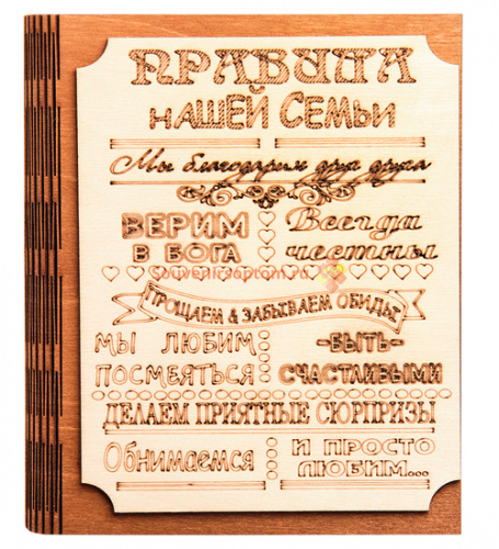 Ключница книга малая "Правила нашей семьи" во Аше