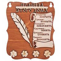 ПРАВИЛА ДОМА "ПЕРО" во Аше