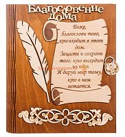 Ключница книга малая "Благословение дома" с пером во Аше