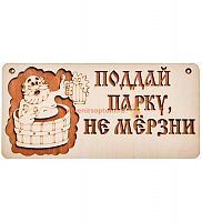 Вывеска баня "Поддай парку" во Аше