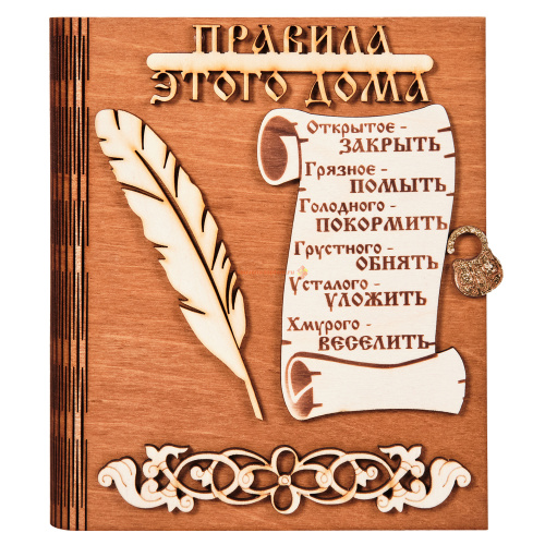 Купить Ключница книга "Правила этого дома" с пером во Аше Ключница книга "Правила этого дома" с пером во Аше