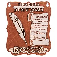 Планшет "Правила этого дома" № 2 во Аше