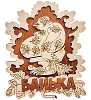 Вывеска баня "Мужичок" во Аше