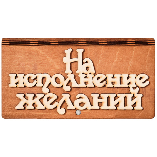 Купить Купюрница "На исполнение желаний" во Аше фото 2 Купюрница "На исполнение желаний" во Аше фото 2