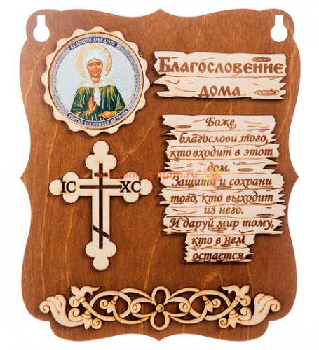 ПЛАНШЕТ БЛАГОСЛОВЕНИЕ "МАТРОНА" во Аше